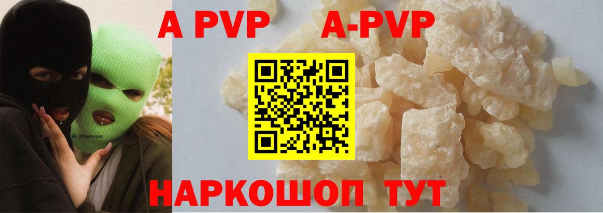 APVP  APVP Crystall  Вход с VPN  А ПВП Соль  Альфа ПВП Crystall  Кореновск 
