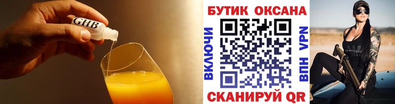 БУТИРАТ жидкий экстази  цены   Кореновск 
