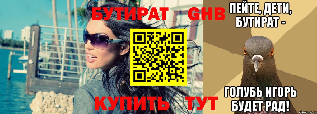 Кореновск  БУТИРАТ жидкий экстази  Вход с VPN 