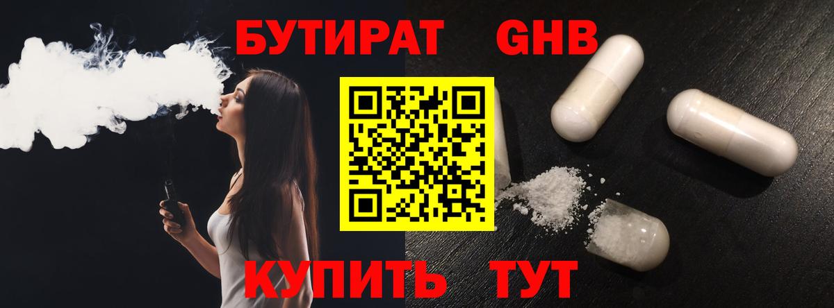 Бутират BDO 33% Кореновск