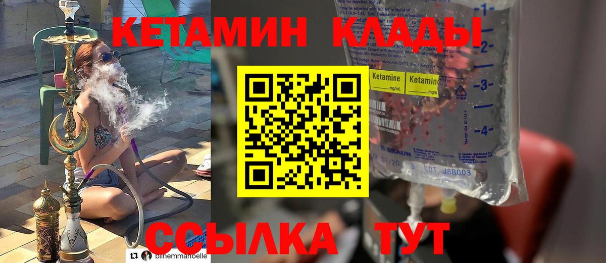 КЕТАМИН VHQ  Вход с VPN  Кетамин VHQ  Кореновск 