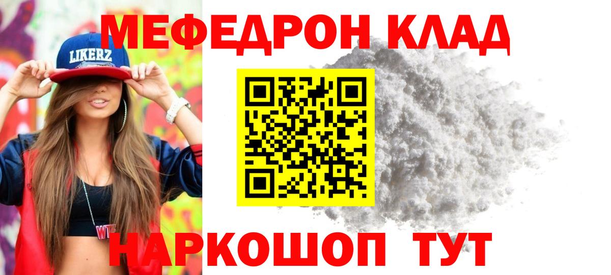 Меф мяу мяу  МЕФ  Вход с VPN  купить наркотик  Меф VHQ  Кореновск 