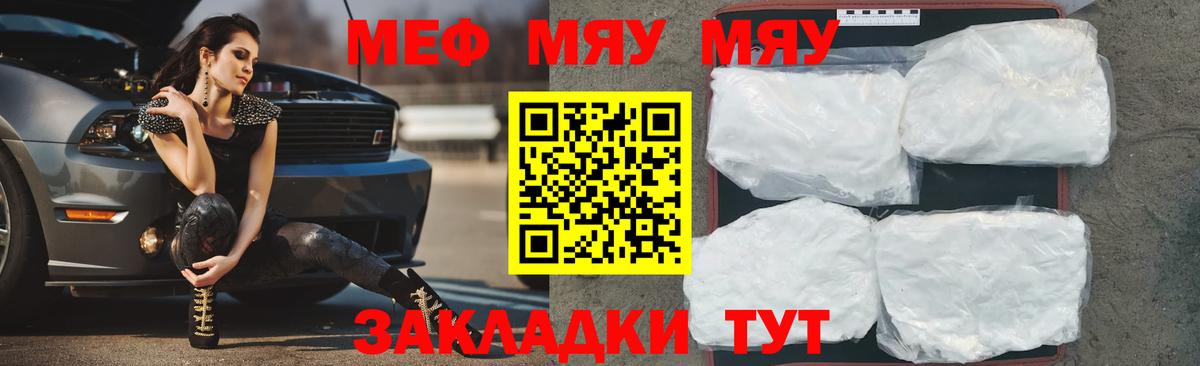 Меф мяу мяу мука Кореновск