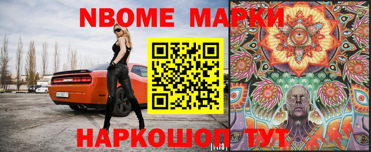 Марки 25I-NBOMe 1,5мг Кореновск